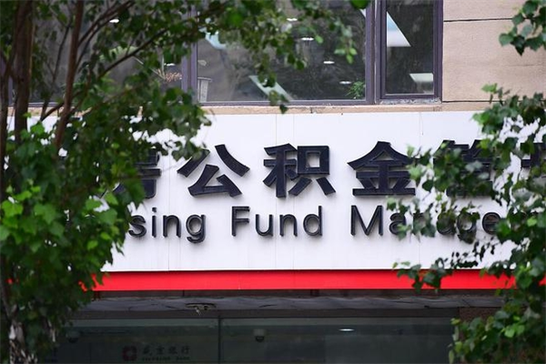 固原辞职后怎么去领取公积金（辞职后怎么领取公积金里面的钱）