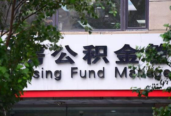固原离京后公积金怎么取（离京后住房公积金怎样取出）